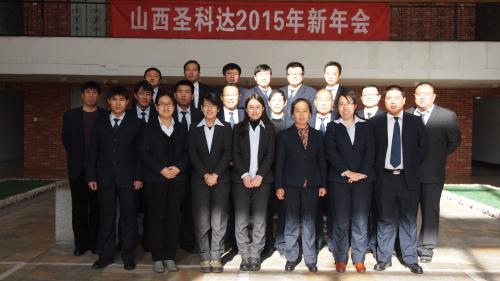 2015山西圣科达新年会圆满举办！